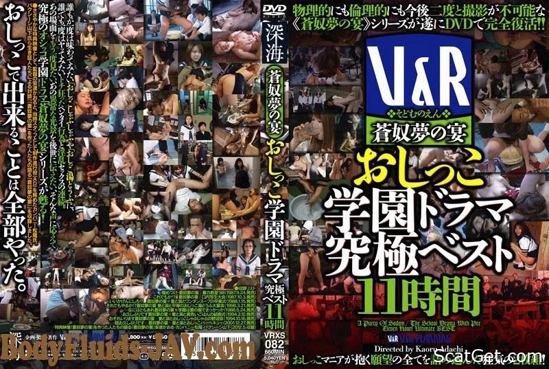 VRXS-082 ペレッジュカーニバル ⏤ 女の子のおしりのパレード